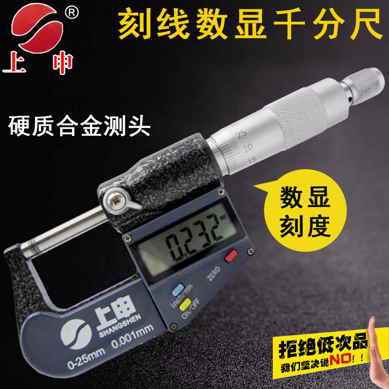 Shanghai Shanghai Shenbelt Engraved Line Electronic Digital Display Micrometer 0-25-50-75-100mm Micron Spiral Micrometer