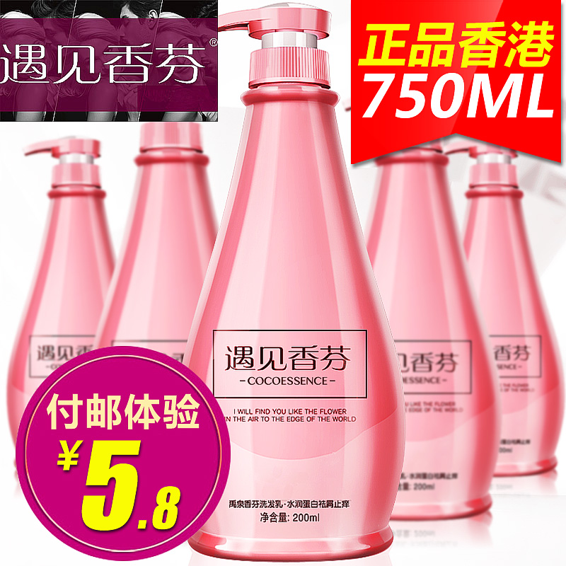 香港正品 遇见香芬香水洗发水 持久留香！男女去屑止痒控油洗头膏