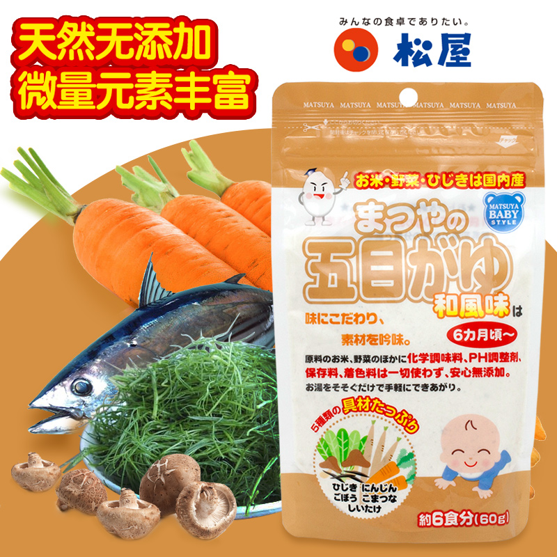 日本原装松屋6个月婴幼儿宝宝营养辅食什菜粳米粉60g香港直邮正品