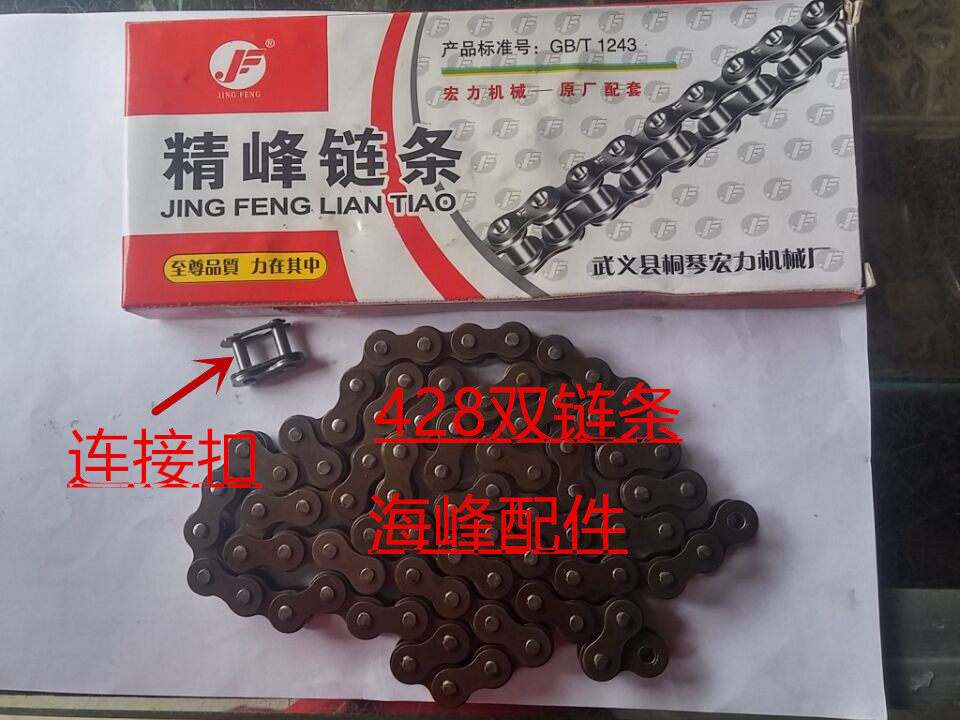 Electric tricycle chain 428 double chain 428 420 single chain strip chain gear accessories