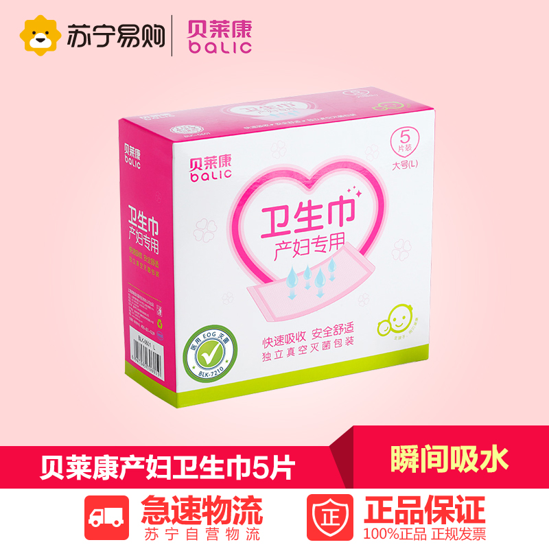 贝莱康产妇专用卫生巾产褥期恶露产房月子孕妇产后卫生纸纯棉无菌