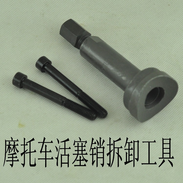 Piston Pin Tools Locomotive Maintenance Tools Locomotive Special Tools Locomotive Piston Pin Removal Tools