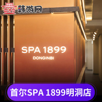 Korea Travel Korea Travel Korea Care Seoul SPA 1899 Myeongdong Branch (formerly Zhengguanjang SPAG) Package