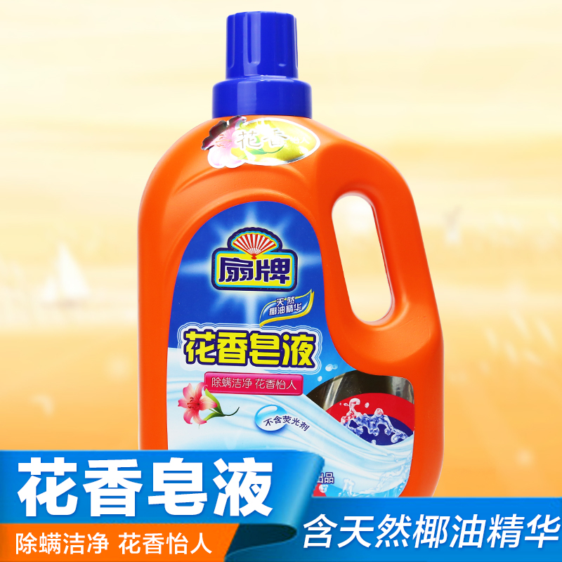 扇牌 花香皂液天然洗衣液除螨洁净护色柔顺深层去污低泡易漂2.5kg