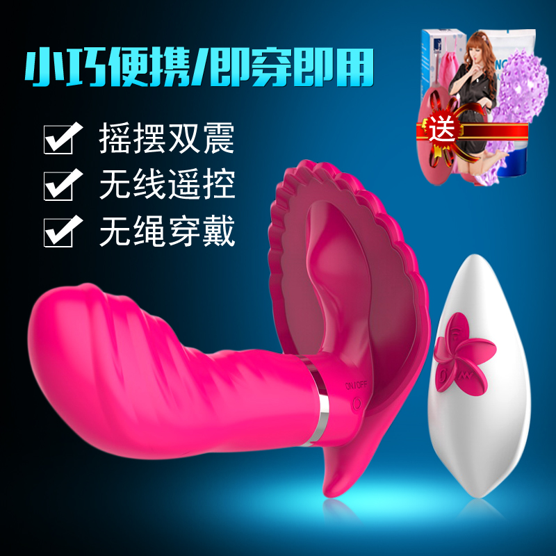 INS无线遥控穿戴蝴蝶女性自慰器电动高潮抽插阳具成人情趣用品FR