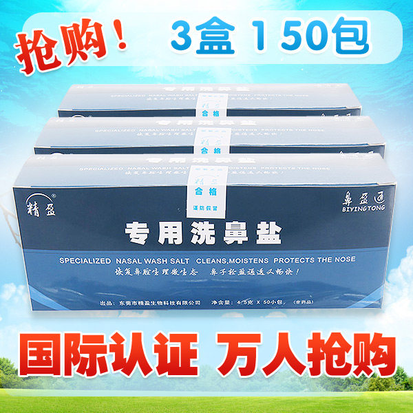 Lean Special Washout Salt 3 Boxes Brine Adults Children Yoga Wash Nasal Pot Wash Nasal Rinser