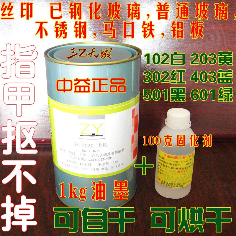 Medium-to-net version printing inks GK glass metal bi-component self-drying metal steel-making and common glass steel aluminum