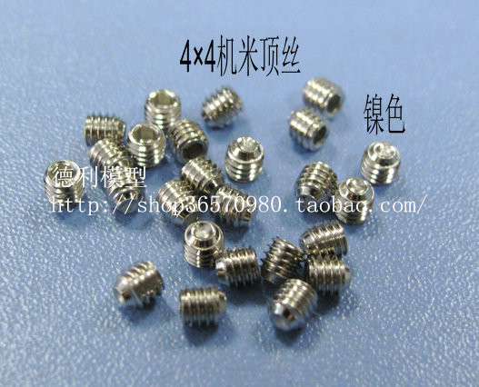 模型配件公制机米螺丝/M4*4无头顶丝/内平紧钉螺钉叻色【10个装】