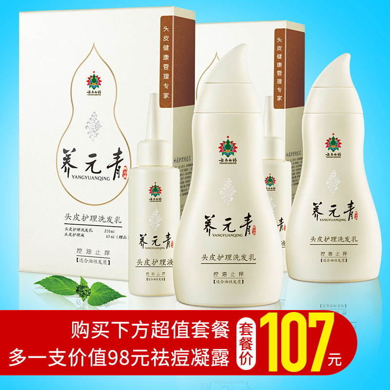 云南白药养元青 控油止痒去屑洗发水 头皮护理洗发乳/露