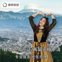Japan·Visa to Japan with certificate of eligibility to stay·Guangzhou to send a signature·Re-entry to the country for business to stay