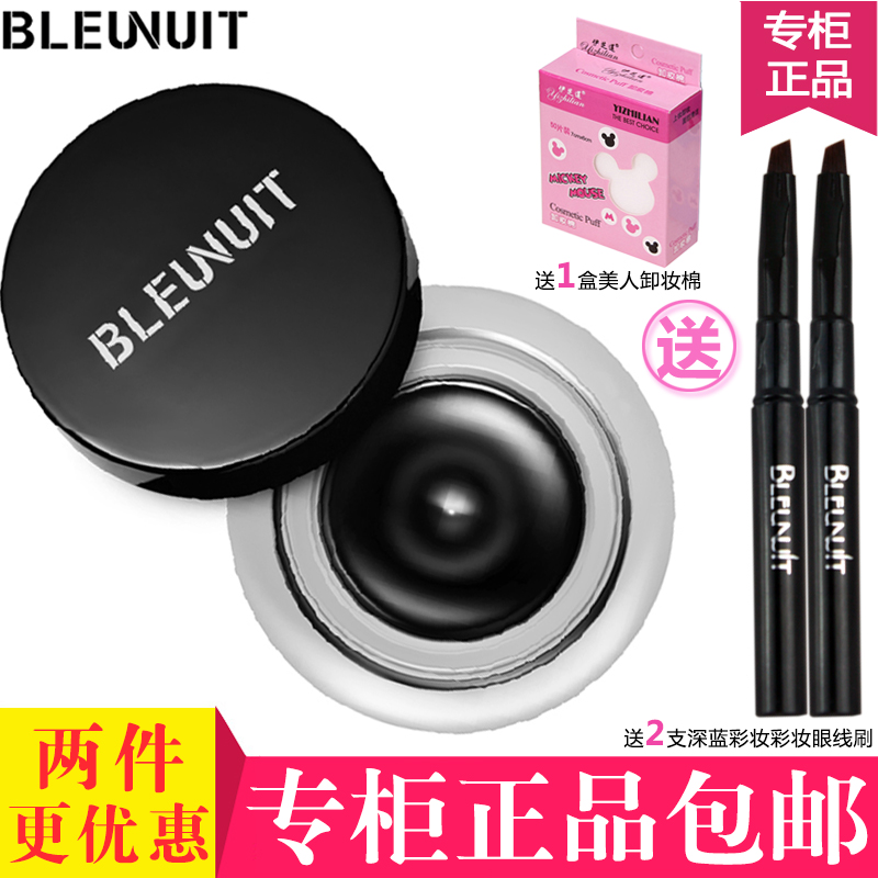 BLEUNUIT/深蓝彩妆流云眼线膏眼线送眼线刷不易晕易上色速干持久