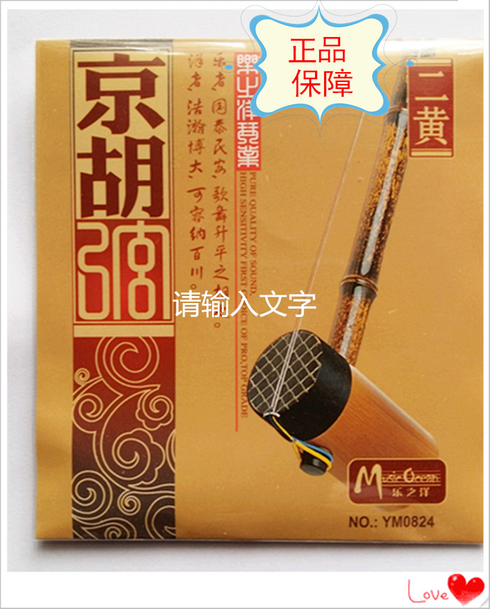 Factory direct sales of musical instrument accessories Lezhiyang YM0824 Jinghu Erhuang string guarantee special price