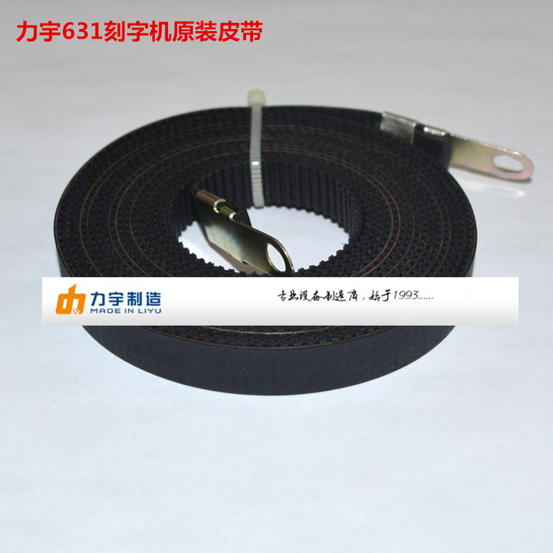 Liyu car synchronous belt SC630 631 with tooth belt l Liyu original accessories