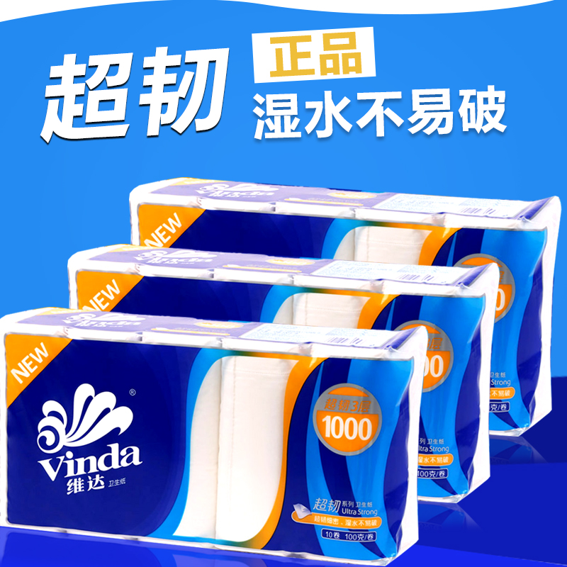 维达卷纸无芯3层超韧100g卫生纸巾生活用纸厕纸手纸 3提组合V4407