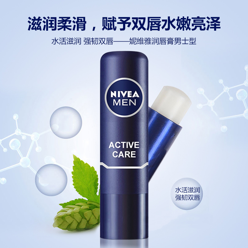 妮维雅唇膏 男士润唇膏4.8g滋润保湿防干裂无色护唇膏淡化唇纹