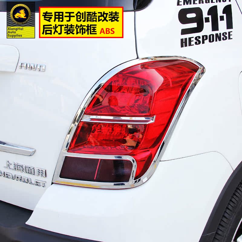 适用于雪佛兰创酷后灯罩框尾灯装饰条大灯贴灯眉装饰框外饰改装