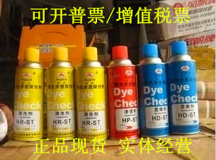 着色渗透探伤剂/H-ST着色剂/清洗剂/显像剂/渗透剂/每套6瓶