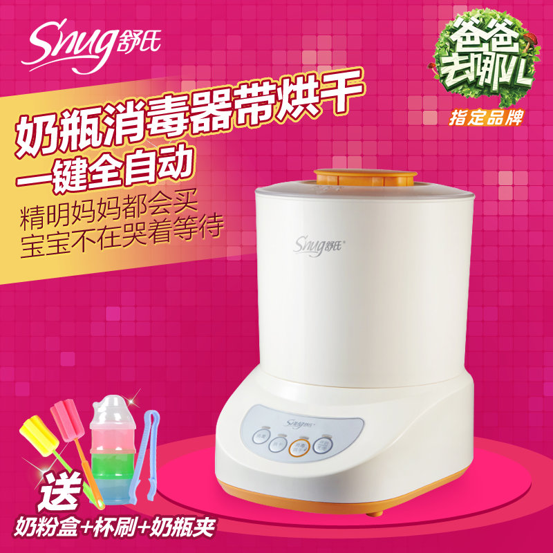 舒氏奶瓶消毒器带烘干 宝宝婴儿奶瓶蒸汽消毒锅带烘干大容量正品