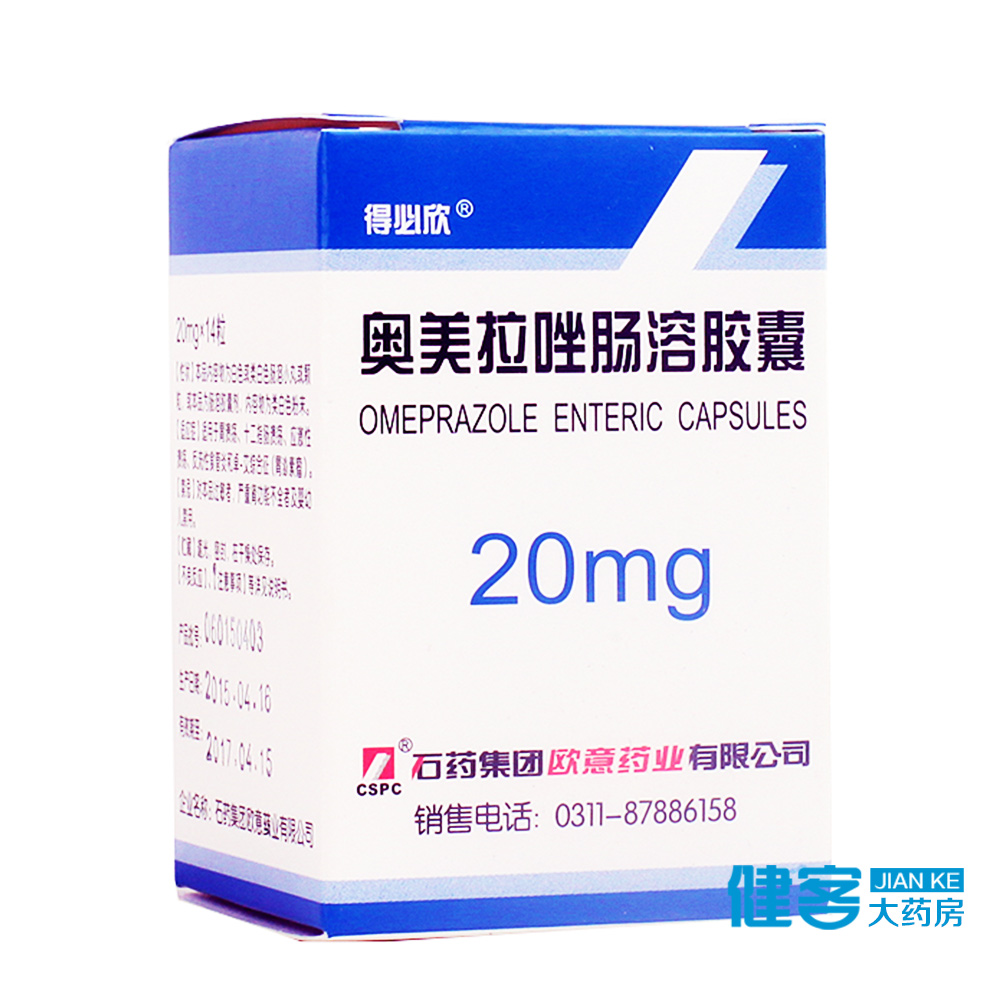 得必欣 奥美拉唑肠溶胶囊 20mg*14粒/盒