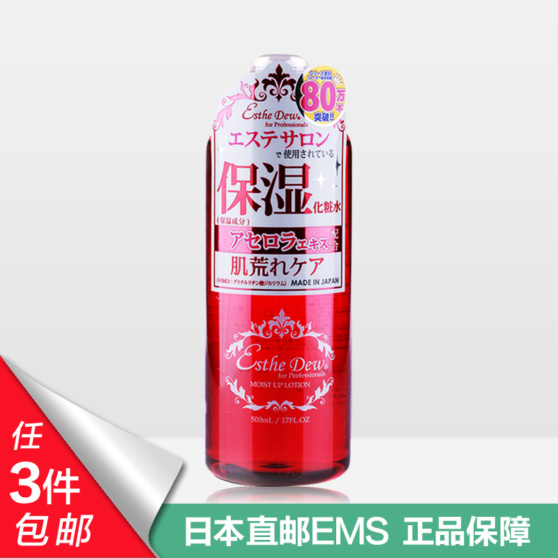 日本cosme大赏Esthe Dew 樱桃水高保湿爽肤水化妆水 500ml