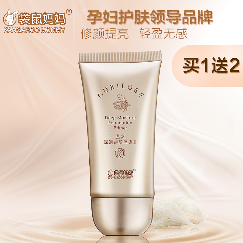 袋鼠妈妈孕妇燕窝隔离BB霜50g 天然遮瑕修颜纯保湿孕妇专用护肤品
