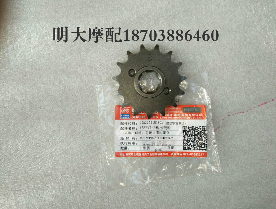 Lifan motorcycle accessories LF 150 - 10B KP 150 output chain wheel fly 15 teeth