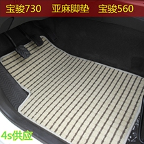 Baojun 730 special linen floor mat 7 special Baojun 560 five-seat floor mat 5-seat car car floor mat