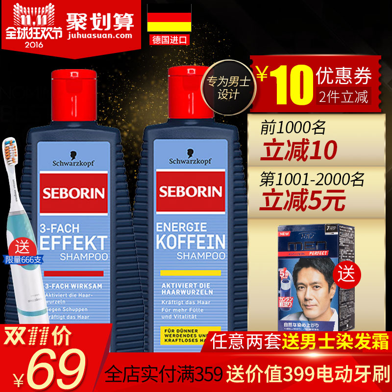 【双11】德国原装进口施华蔻赛博防脱去屑洗发水套装正品250ml*2