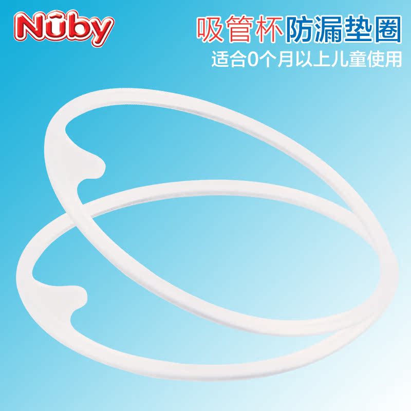 努比儿童吸管杯硅胶防漏垫圈婴儿用品宝宝学饮水杯密封圈