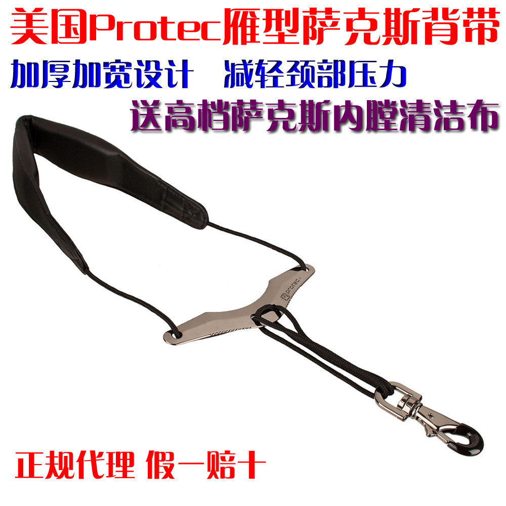 Protec Puway Too middle tone Sonic Sax Single Shoulder Cortex Holding Baby Bag Goose type iron hook with membrane