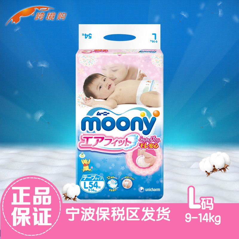 moony日本原装进口尤妮佳纸尿裤L54片 超薄透气通用尿不湿