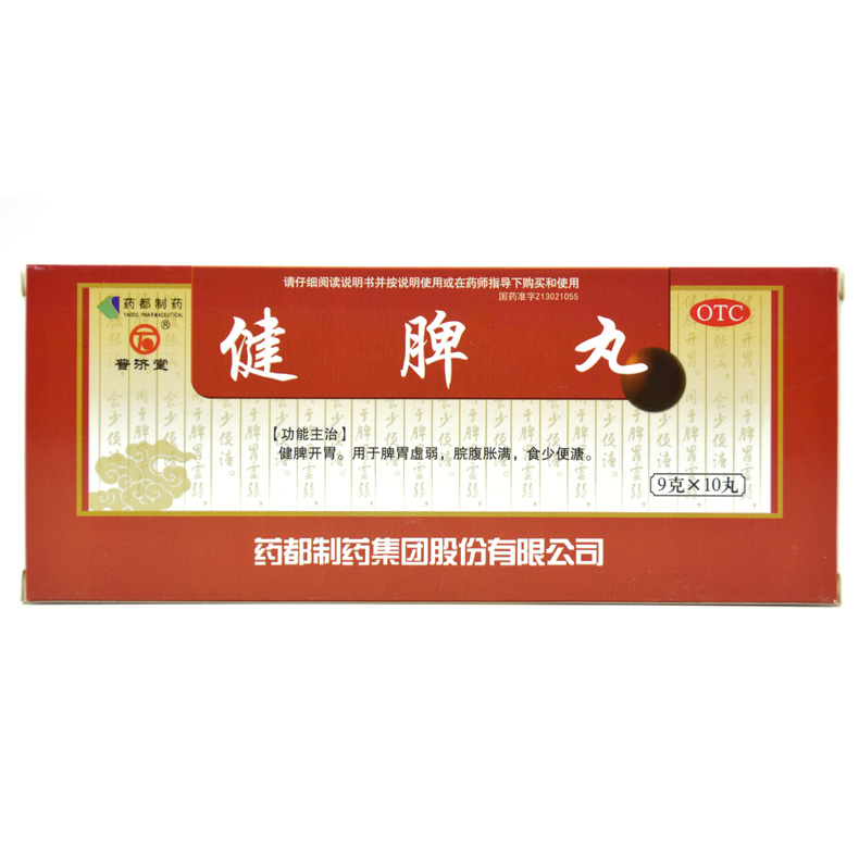 普济堂 健脾丸 9g*10丸/盒 健脾开胃脾胃虚弱脘腹胀满食少便溏Q