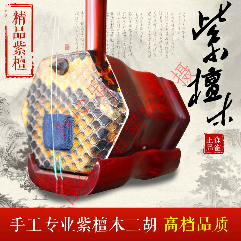 Tianjin Senqu North well-known brand high-grade red sandalwood Erhu promotion boutique sound quality workmanship