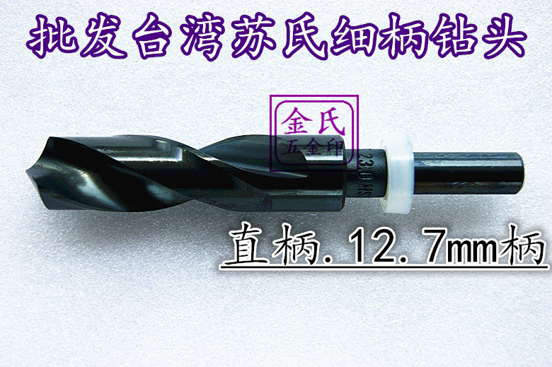 Taiwan Su's drill, fine-shank drill, small-shank drill, Knot's drill, 1 2-shank drill, diameter 25 5-26