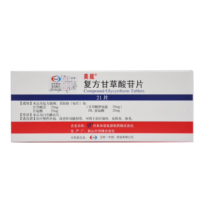 美能 美能；Stronger Neo-Minophagen C 复方甘草酸苷片 21片/盒