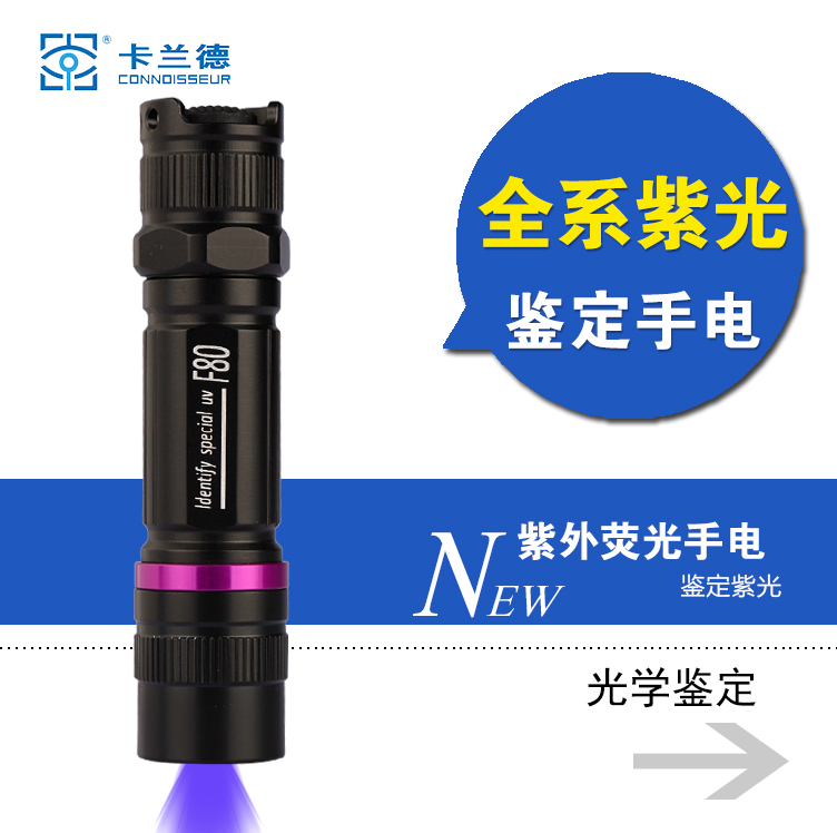 Calander brand F80 type UVA long wave UV fluorescent flashlight Jade porcelain beeswax repair optimization identification
