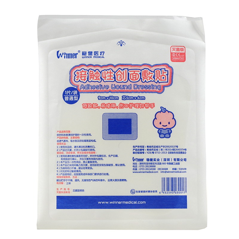 稳健 灭菌级接触性创面敷贴 9CM*10CM 伤口清创护理 低致敏敷料