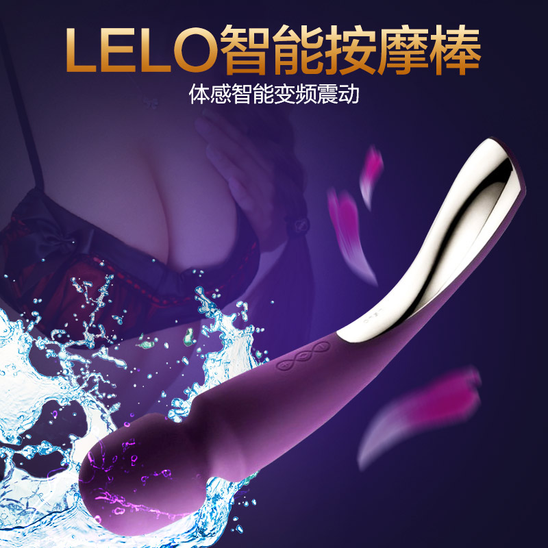 LELO正品女性震动棒智能按摩棒可充电高潮自慰器情趣成人性用品