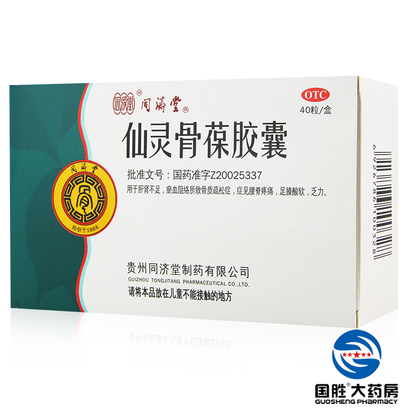 同济堂 仙灵骨葆胶囊 40粒 滋补肝肾 骨质疏松 腰脊疼痛