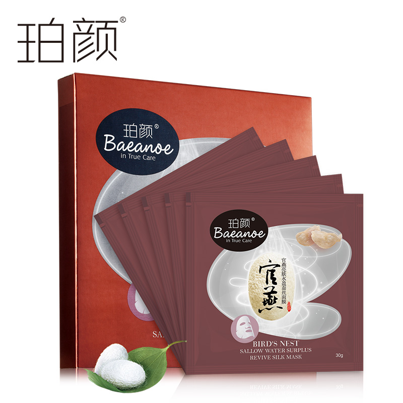Baeanoe/珀颜官燕亮肤水盈蚕丝面膜补水保湿提亮肤色男女30g*5片