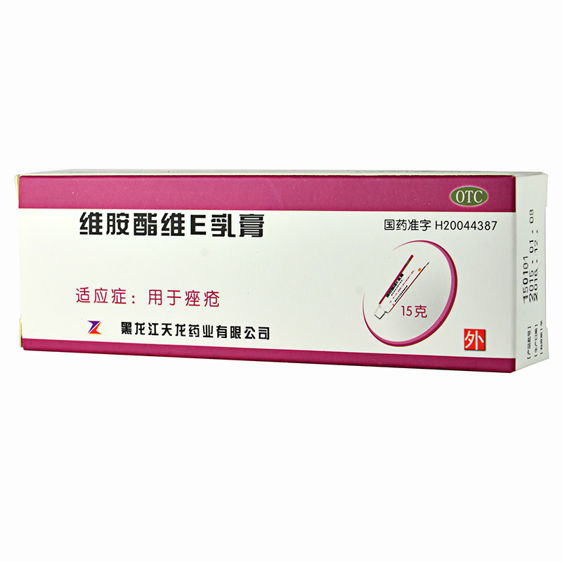 【包邮】天龙维胺酯维E乳膏 15g 痤疮膏痘痘青春痘药膏 1