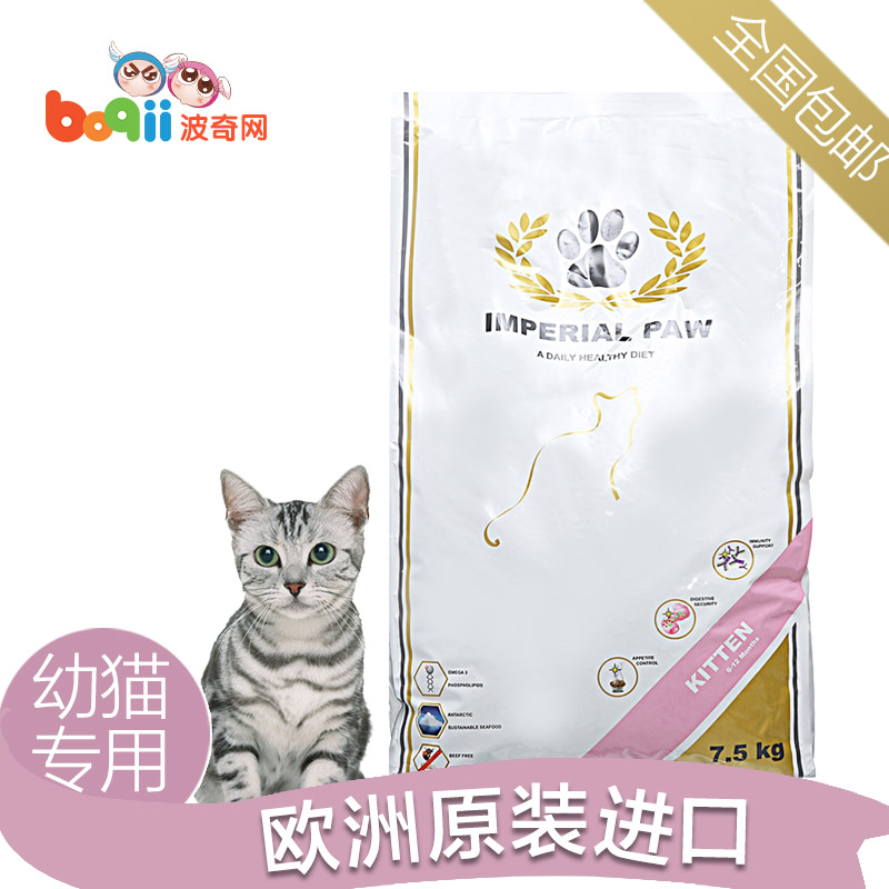 波奇网 宠物猫粮欧帝亿幼猫猫粮7.5kg进口高能助长幼猫粮全国包邮