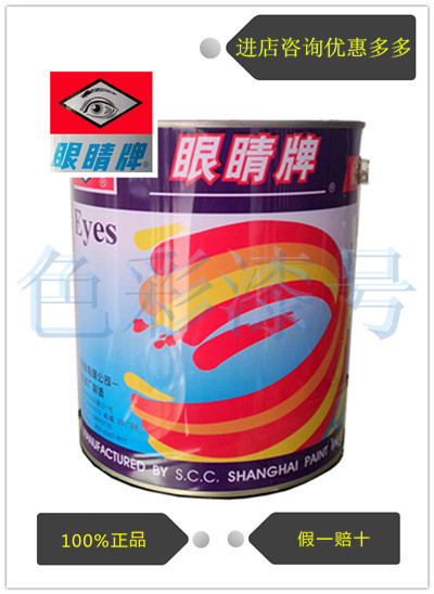 Eyes Brand Nitro Industrial Paint Quick-Drying Paint Furniture Paint Metal Paint Special Paint for Organic Board Equipment