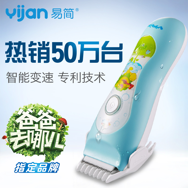 易简婴儿理发器 儿童宝宝理发器hk85ii 超静音防水充电剃头刀推剪