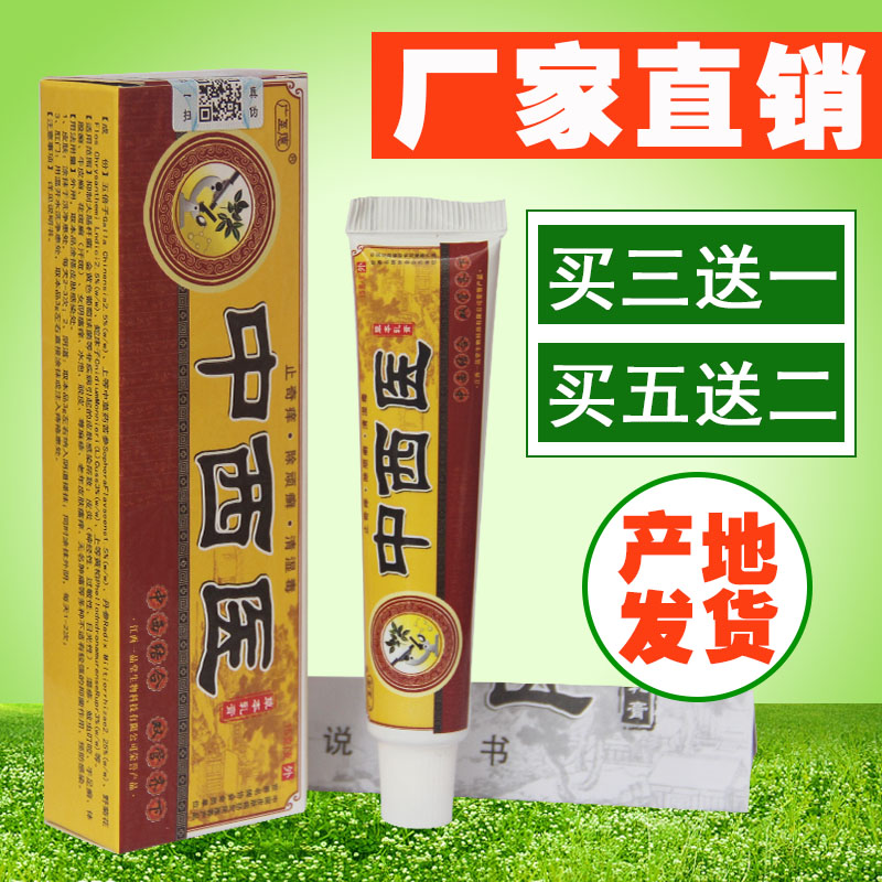 天猫正品 广至德中西医草本乳膏 中西医乳膏  买3送1包邮买5送2