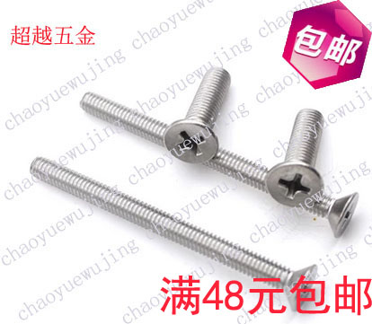 6mm stainless steel cross flat head screw sunk head screws M6 * 8-10-12-16-20-25-30-35-80-Taobao