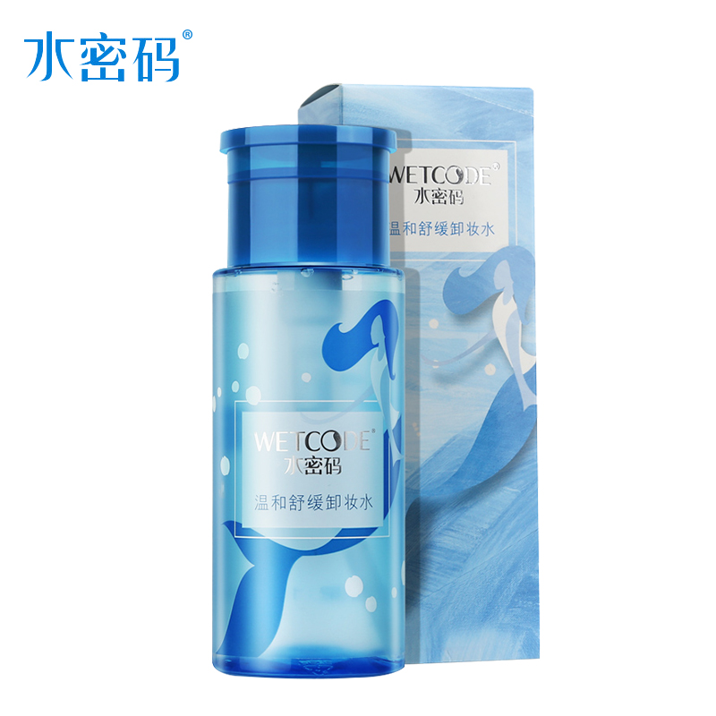 水密码卸妆水脸部温和深层清洁 眼唇淡妆卸妆液无刺激正品卸妆油