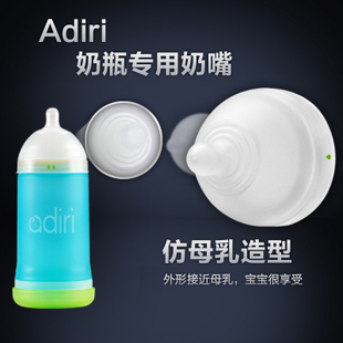 加拿大奥黛丽Adiri 仿母乳防胀气奶瓶专用奶嘴 四个段别