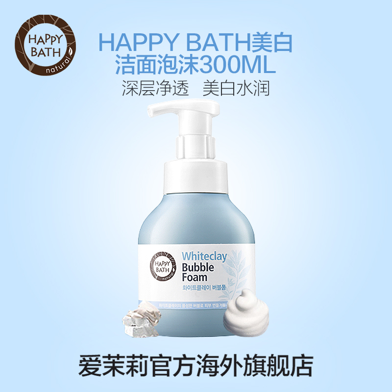 爱茉莉官方HAPPY BATH美白洁面泡沫300ml 白泥清透