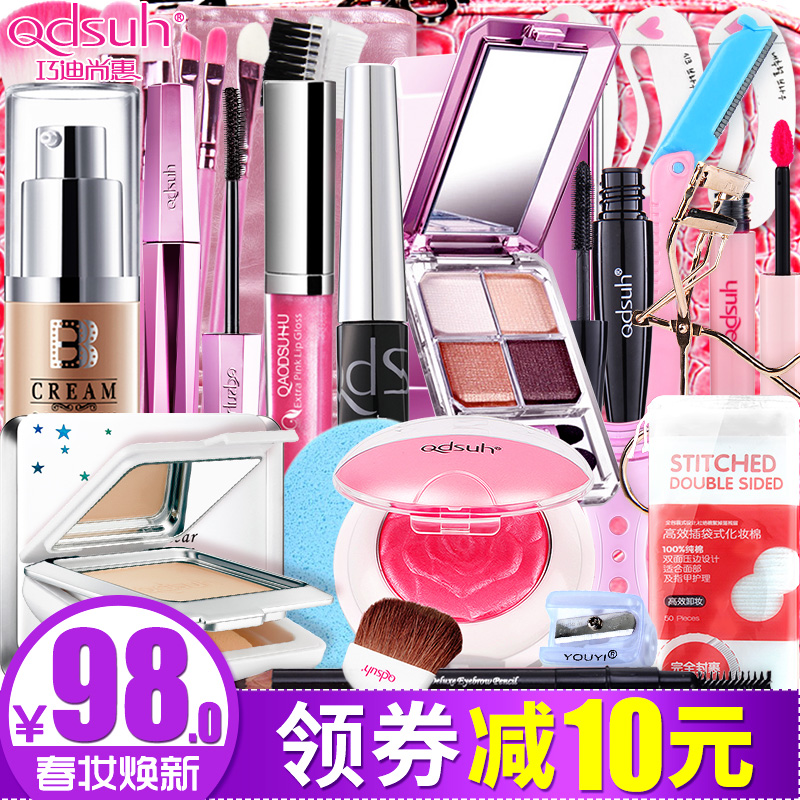 巧迪尚惠彩妆套装初学者全套组合裸妆化妆品套装正品彩妆美妆工具